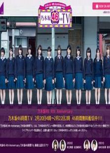 乃木坂46 4th Anniversary 乃木坂46時間TV
