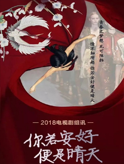 若你安好便是晴天