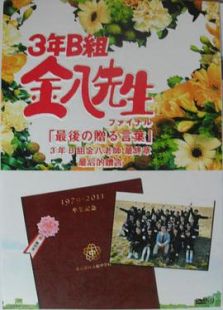 3年B班金八老师 完结篇 最后的赠言
