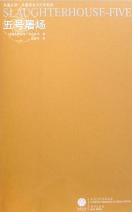 五号屠场