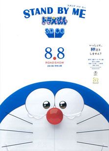 哆啦A梦：伴我同行