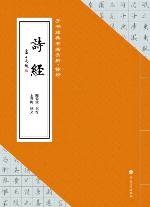诗经