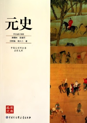 元史
