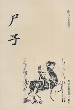 尸子